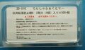 汎用転落防止幌C 2両分(4組)