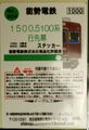 能勢電鉄1500,5100系行先幕ステッカー