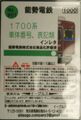 能勢電鉄1700系車体番号、表記類インレタ