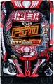 e真・北斗無双 第5章 ドデカSTART【中古スマパチ台実機】