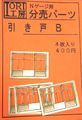 引き戸Ｂ