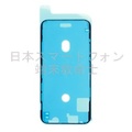 iPhone 11 Pro フレーム両面テープ
