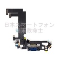 iPhone 12 Mini ライトニングコネクタ(ブルー)