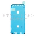 iPhone 11 フレーム両面テープ