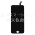 iPhone 6 液晶パネル AAA 黒　純正LCD仕様