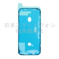 iPhone 12 Pro MAX フレーム両面テープ