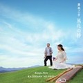 薫風之音2ndCD「風花の抄」