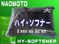 ハイソフナー（大）