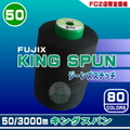 50/3000ｍキングスパン（ｼﾞｰﾝｽﾞ用ｶﾗｰ） 