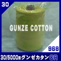 【在庫】30/5000ｍグンゼカタンCR（968）
