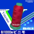 8/1000ｍビニモ超撥水加工糸
