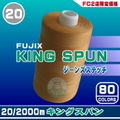 20/2000ｍキングスパン（ｼﾞｰﾝｽﾞ用ｶﾗｰ） 