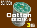 30/100ｍコットンミシン糸（3個入）