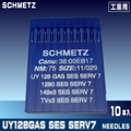 シュメッツミシン針 UY128GAS SES SERV 7