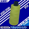 【在庫限り】60/3000mアポロクラウンスパン