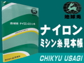 地球兎ナイロンミシン糸見本帳