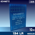 シュメッツミシン針 134LR