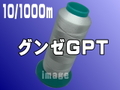 10/1000ｍグンゼGPT