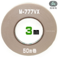 【地球兎】両面テープ777VX（強力）3ミリ（50ｍ巻）