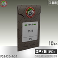 DP×5（PD）【オルガン針】