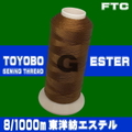 8/1000ｍ東洋紡エステル