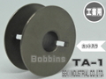 鉄ボビン（TA-1）焼入