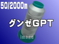 50/2000ｍグンゼGPT