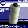 60/3000mエースクラウンスパン