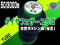 50/3000mダイヤフェザーユウゴ