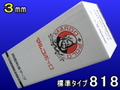 マルコ両面テープ818標準（３㎜）１箱