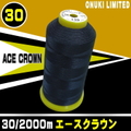 30/2000mエースクラウン