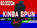 【アズマ】60/3000mキンバスパン
