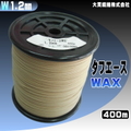 W12/400mタフエース（WAX有）