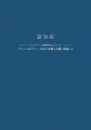 認知症