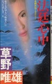 法廷心中
