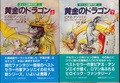 黄金のドラゴン　ラッド王国年代記1（上・下）