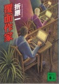 覆面作家