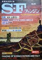 SFファンジン No.62　 特集：追悼 山野浩一