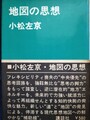 地図の思想