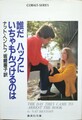 誰だ ハックにいちゃもんつけるのは