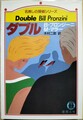 ダブル