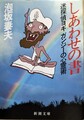 しあわせの書　迷探偵ヨギガンジーの心霊術