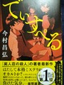 でぃすぺる（サイン本）