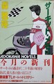 サーキット・メモリー