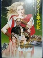 マジプール年代記