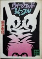 ウィークエンド・シャッフル
