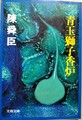 青玉獅子香炉