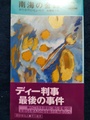 南海の金鈴