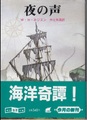 夜の声