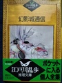 幻影城通信
